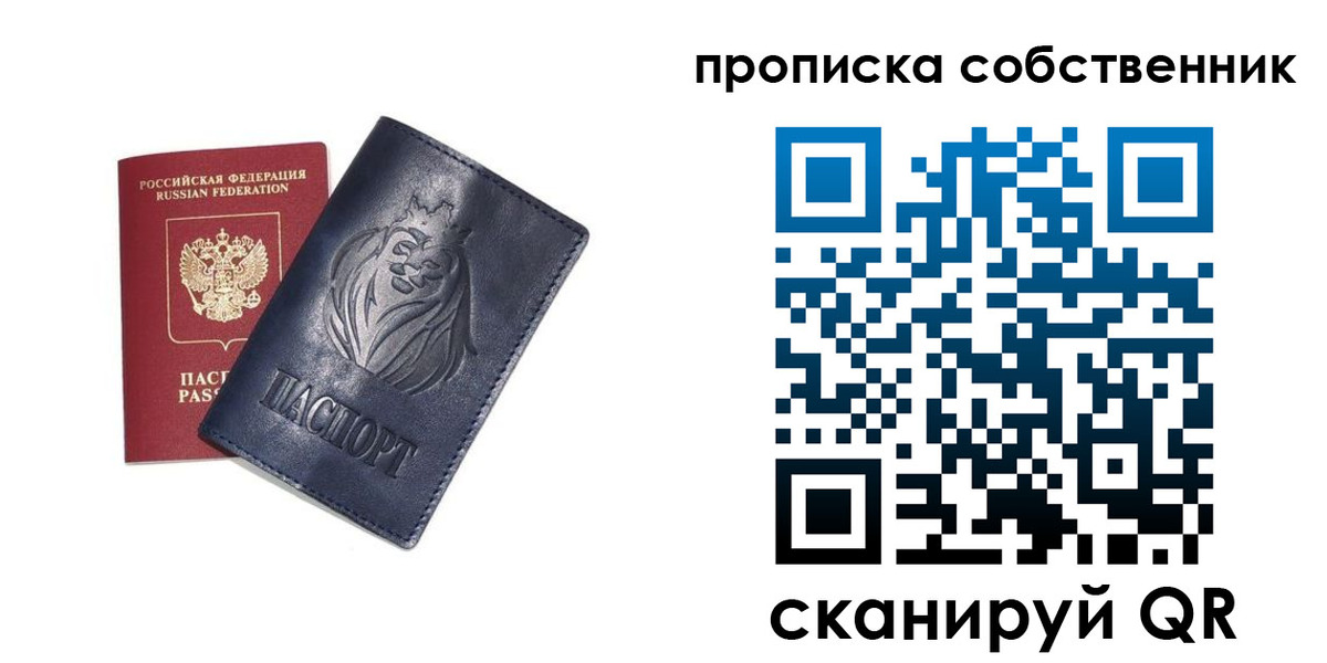 временная регистрация купить в Мурино